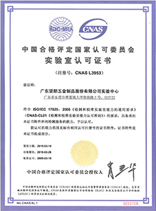 CNAS证书（中文）1.jpg